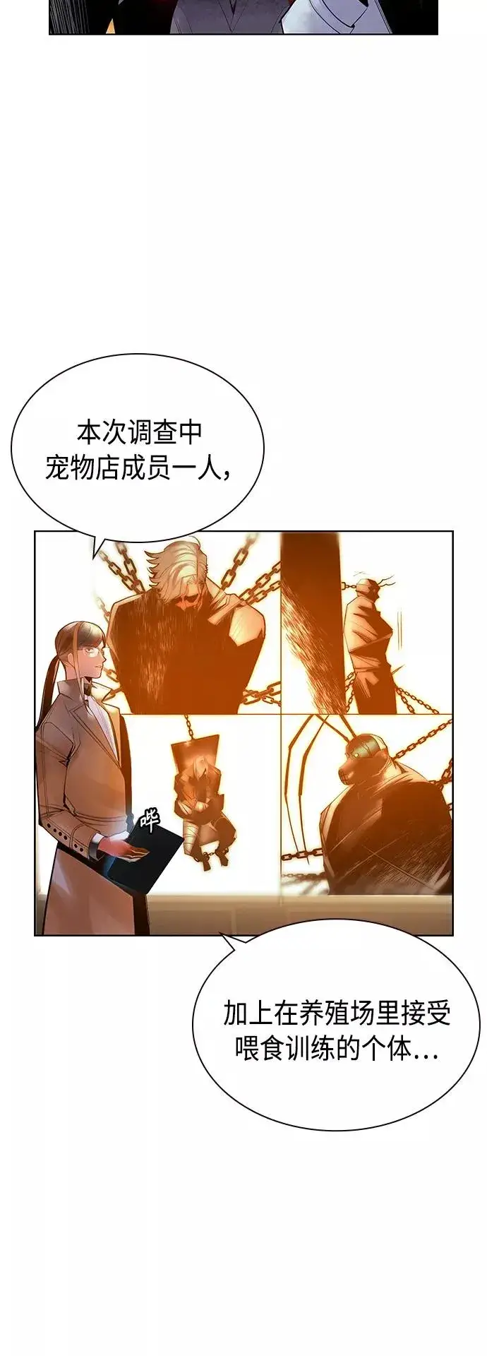 《丛林果汁》第47话图3