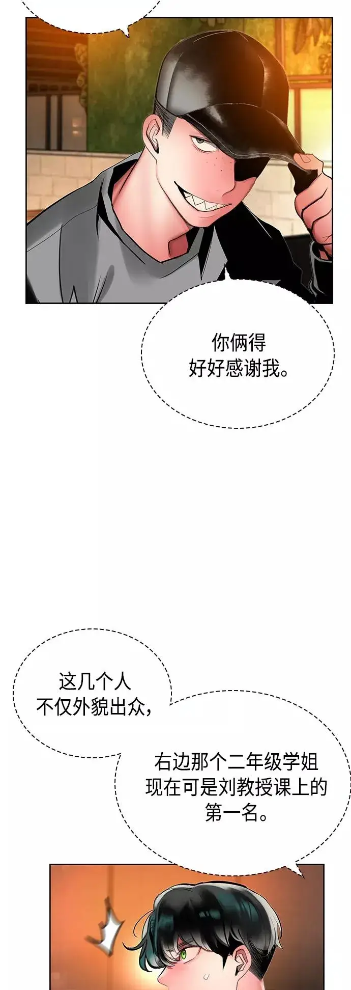 《丛林果汁》第47话图30