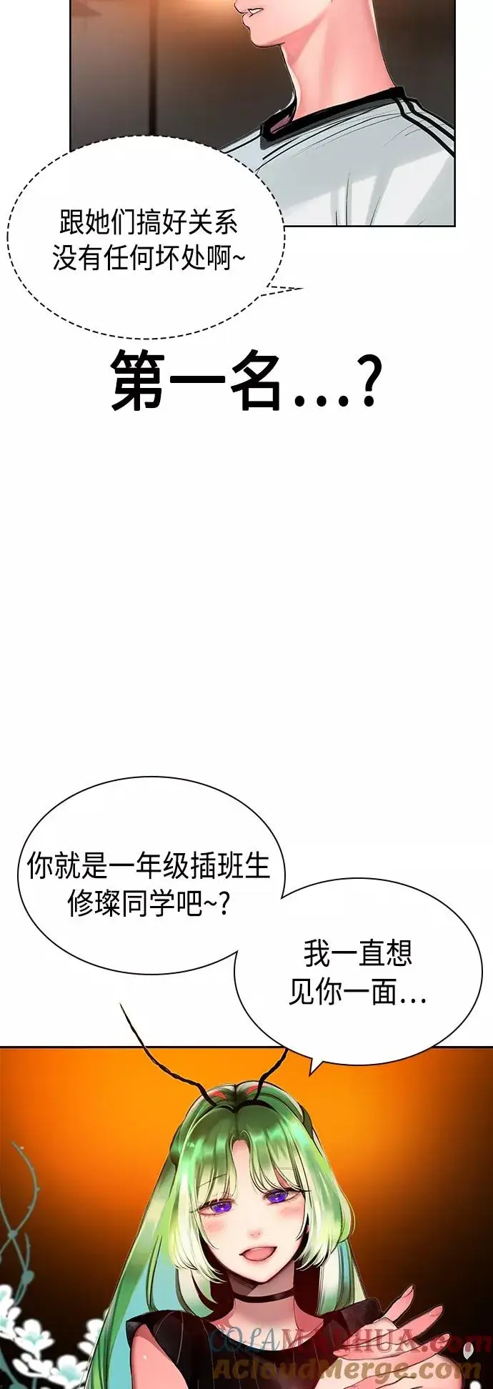 《丛林果汁》第47话图31