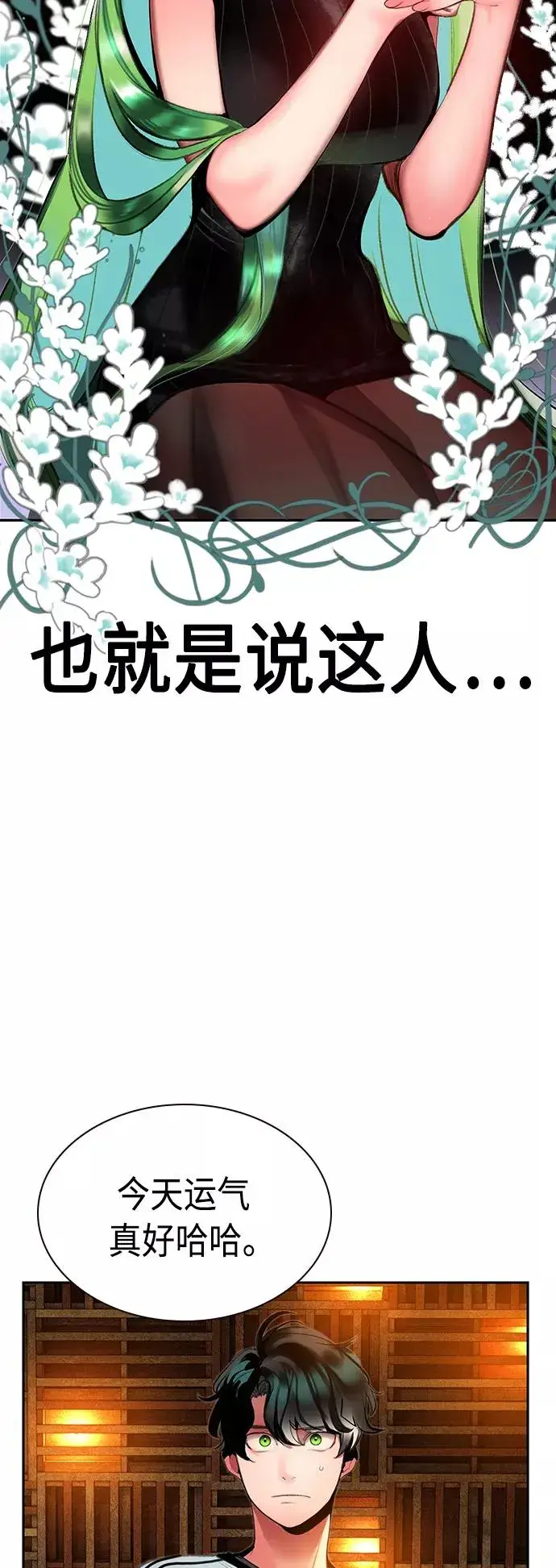 《丛林果汁》第47话图32