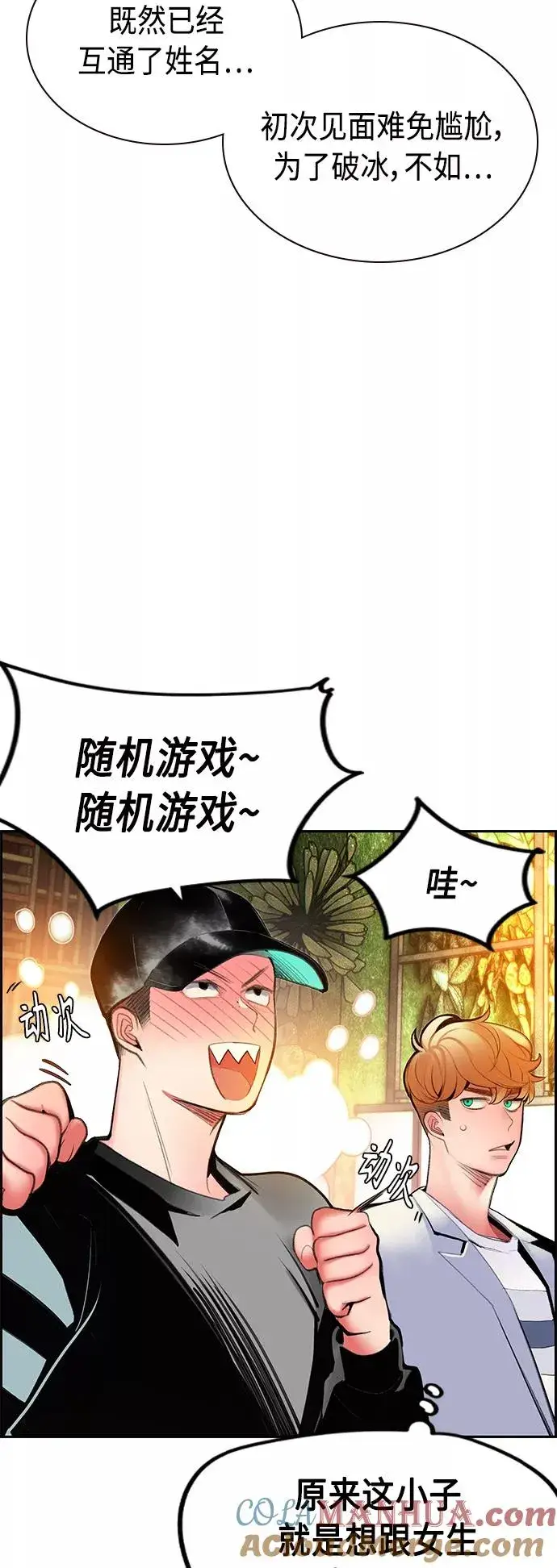 《丛林果汁》第47话图34