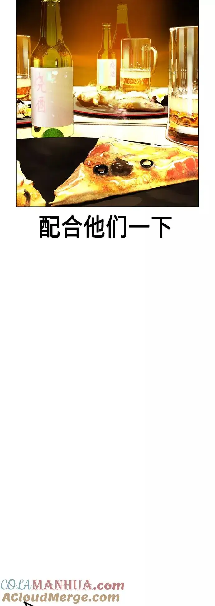 《丛林果汁》第47话图37