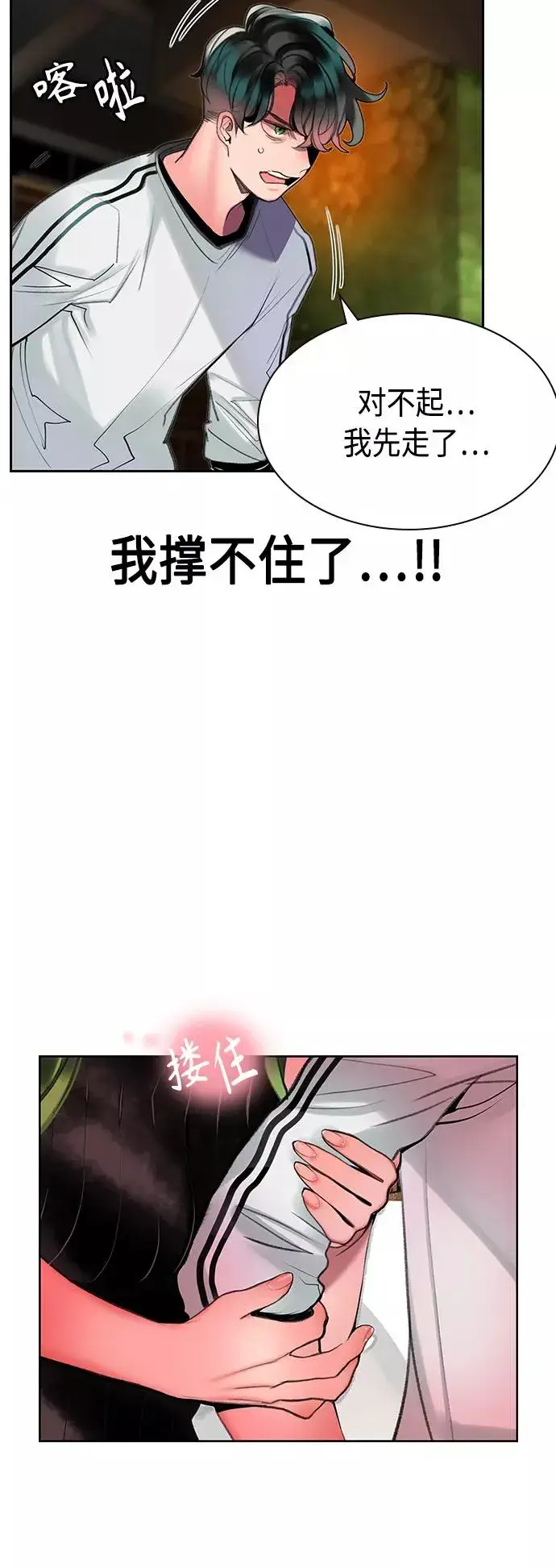 《丛林果汁》第47话图39