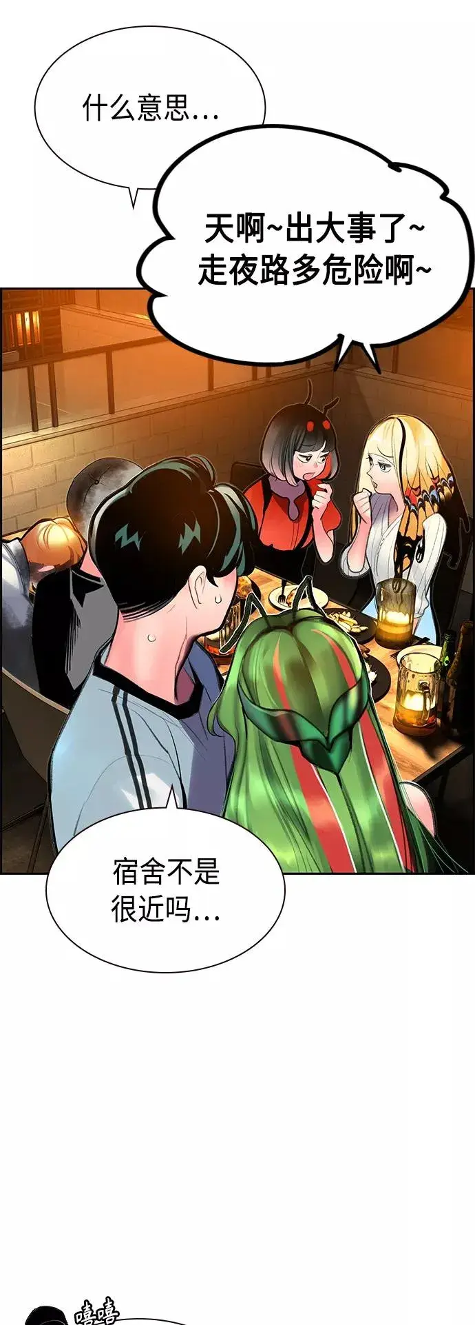 《丛林果汁》第47话图42