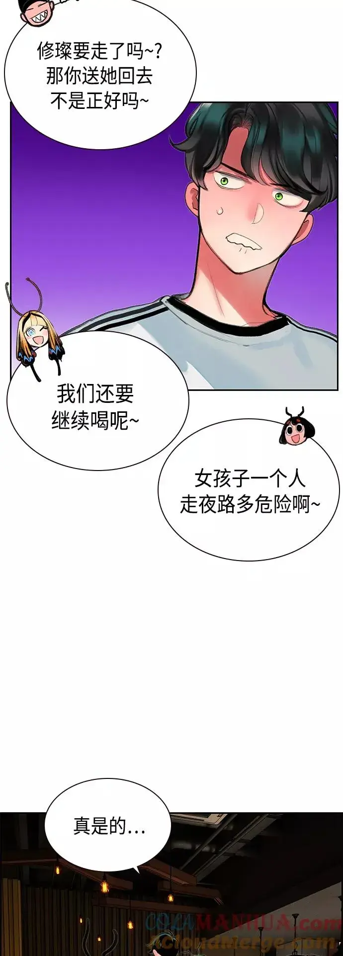 《丛林果汁》第47话图43