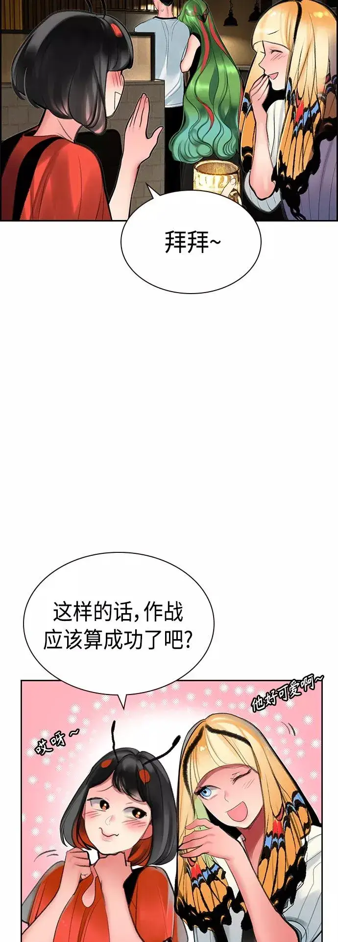 《丛林果汁》第47话图44