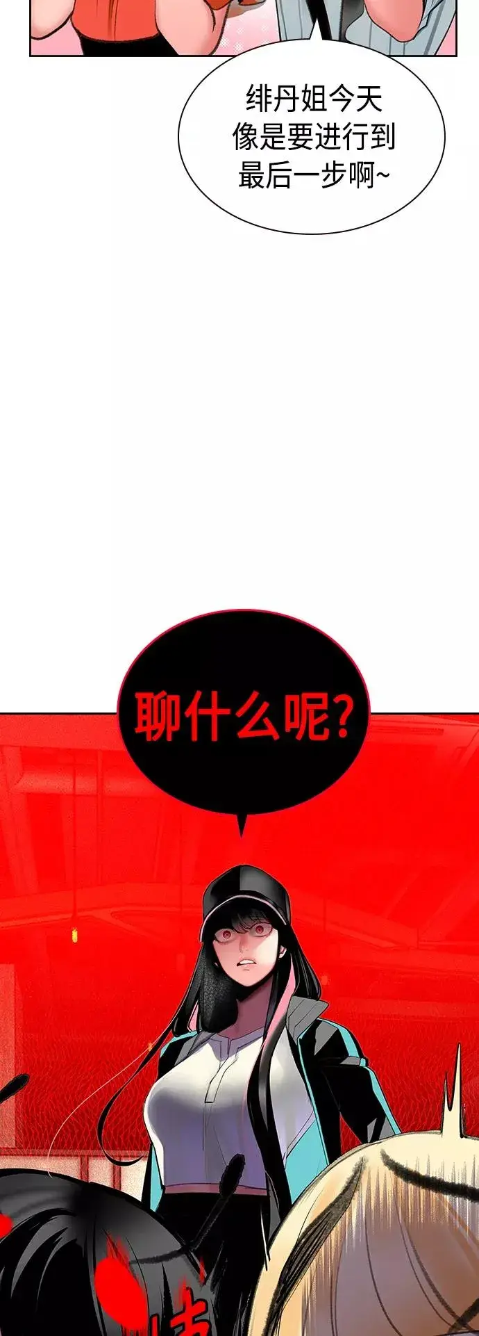 《丛林果汁》第47话图45