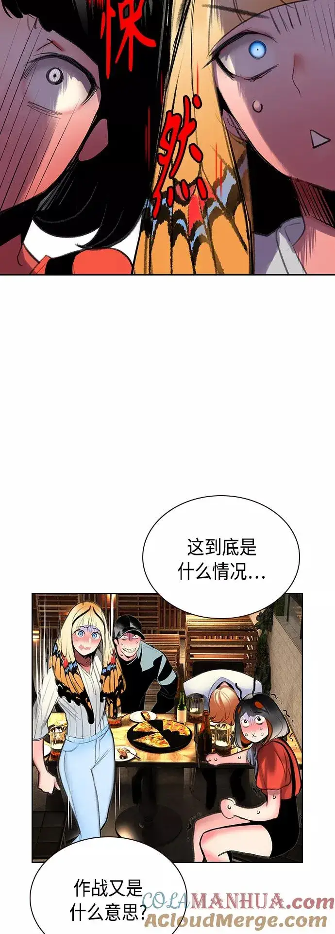 《丛林果汁》第47话图46