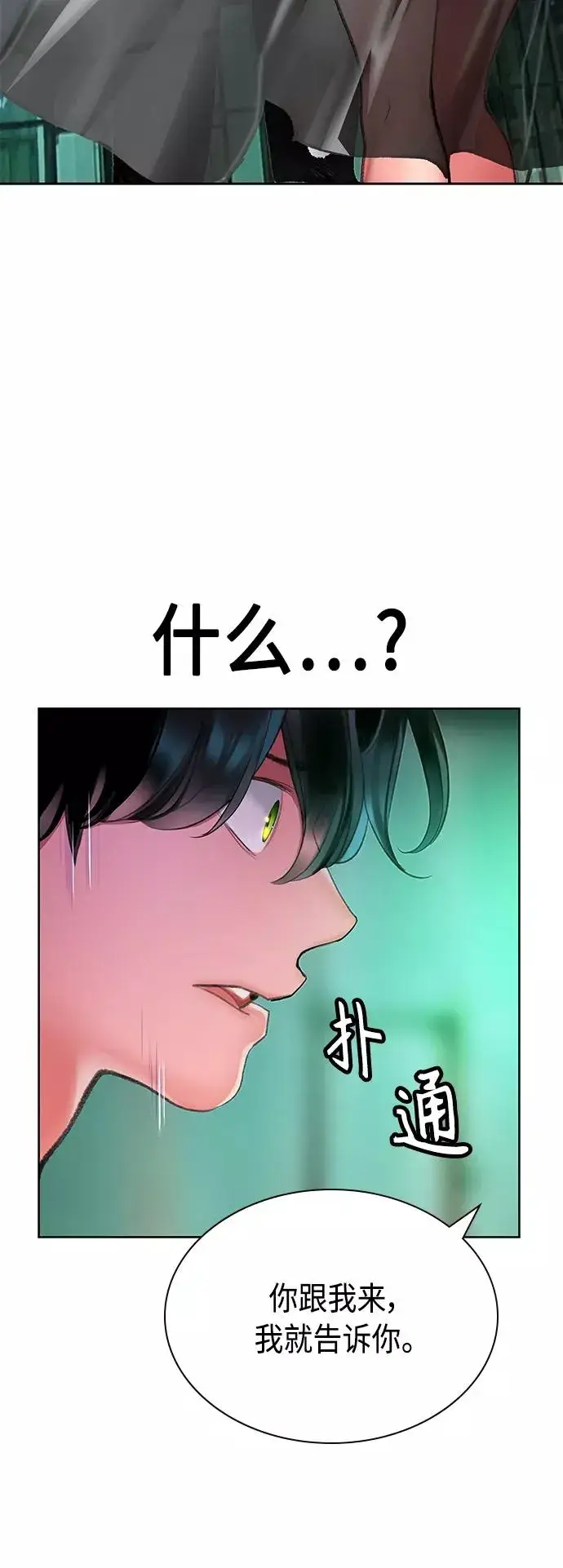 《丛林果汁》第47话图53
