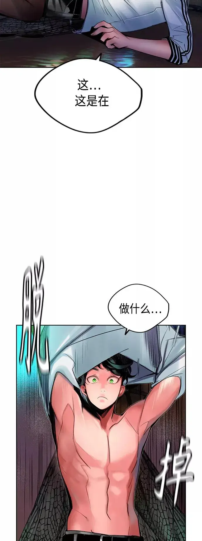 《丛林果汁》第47话图60