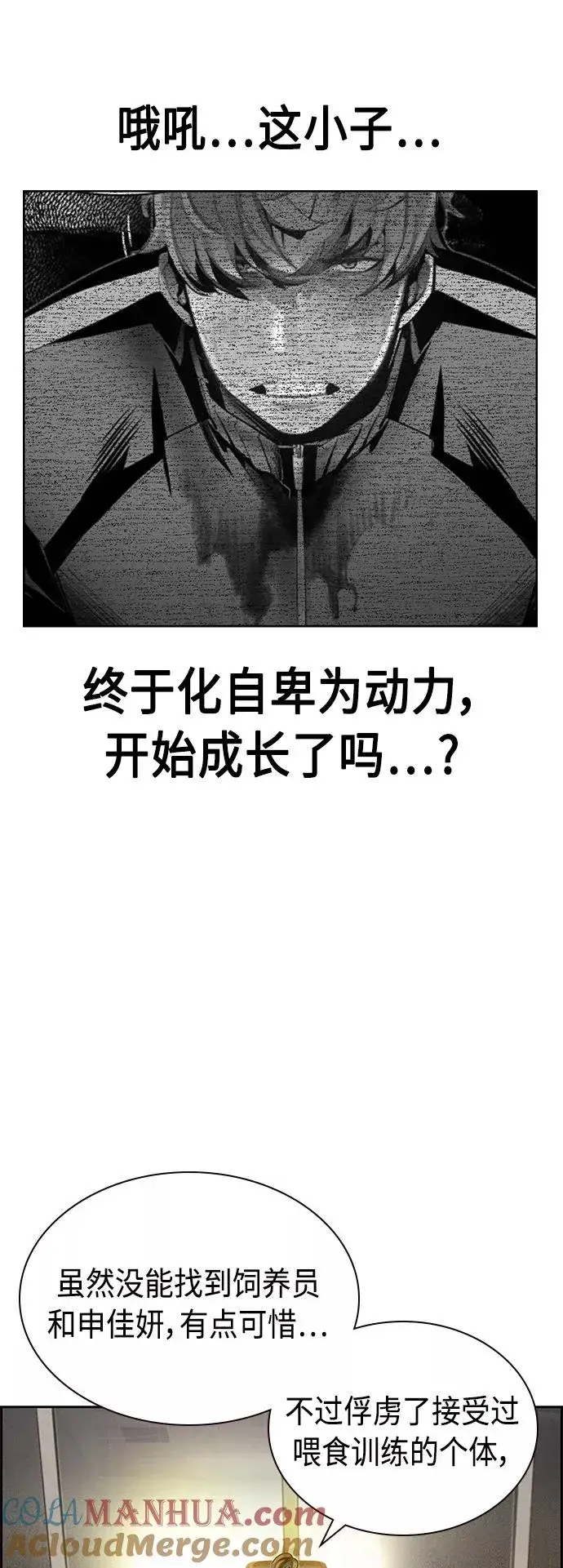 《丛林果汁》第47话图7