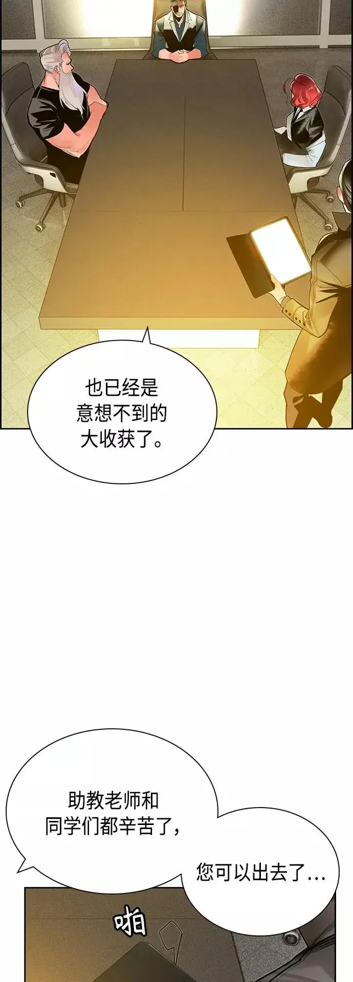 《丛林果汁》第47话图8