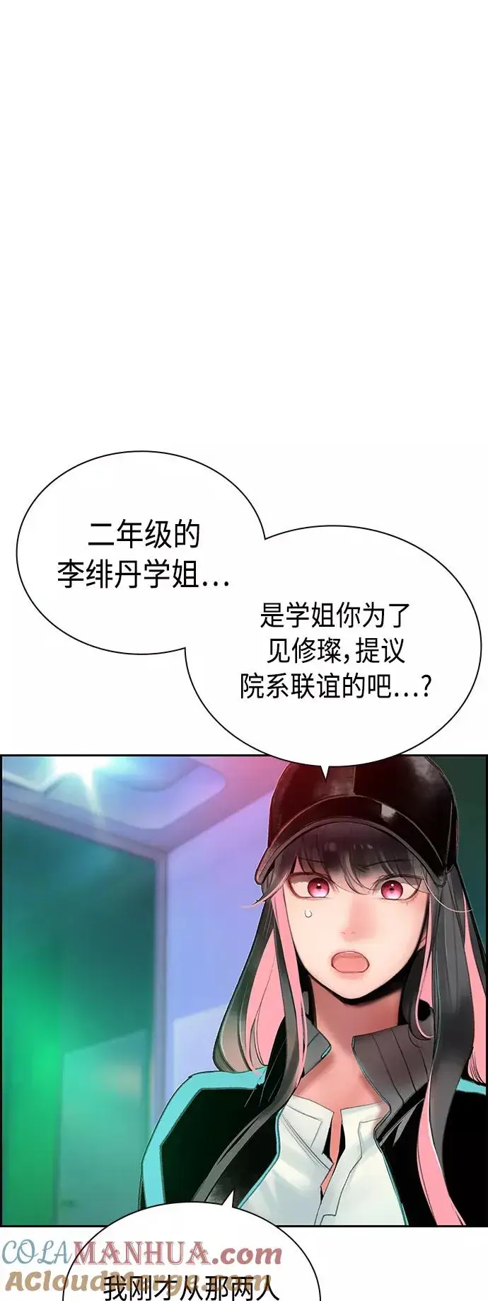 《丛林果汁》第48话图13