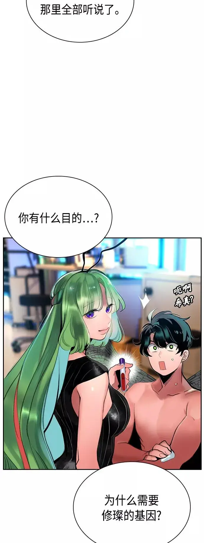 《丛林果汁》第48话图14