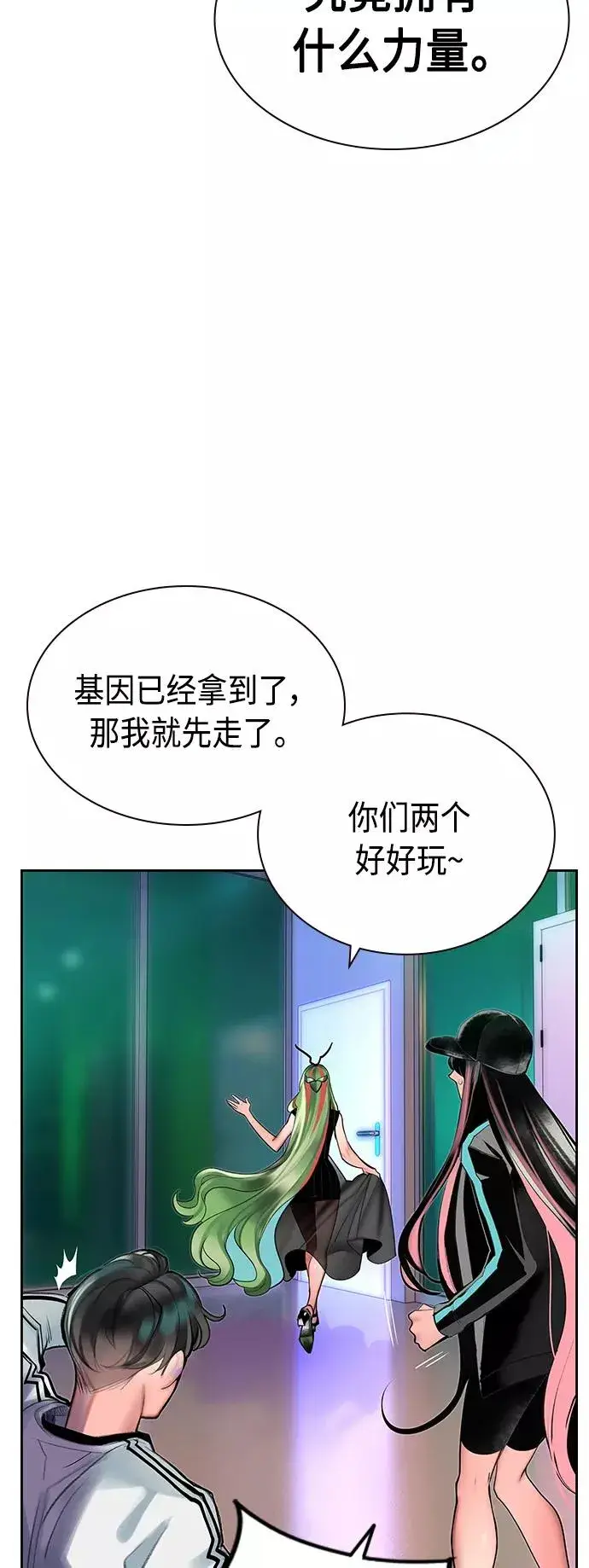 《丛林果汁》第48话图18