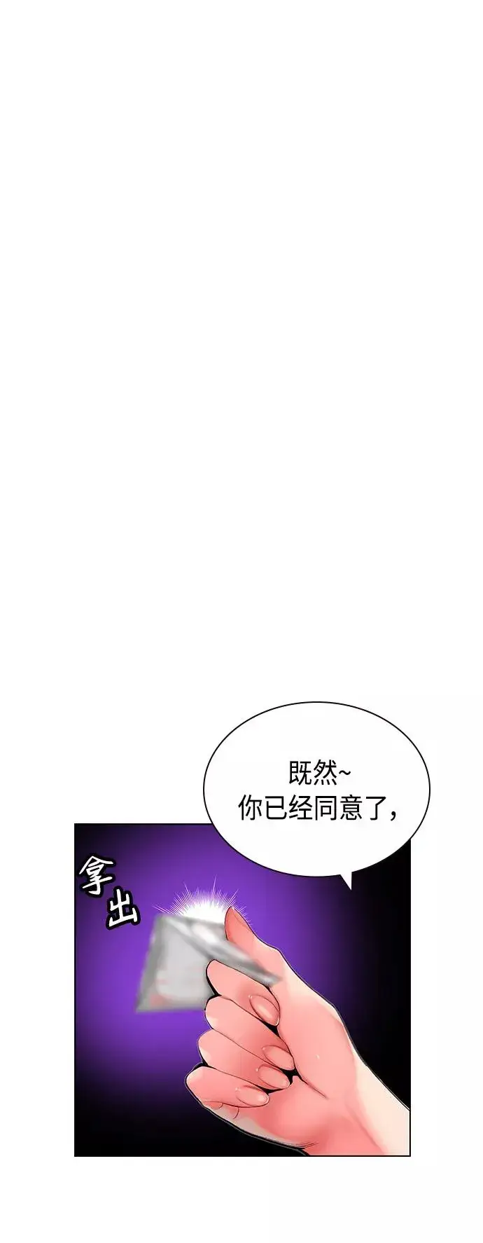 《丛林果汁》第48话图2