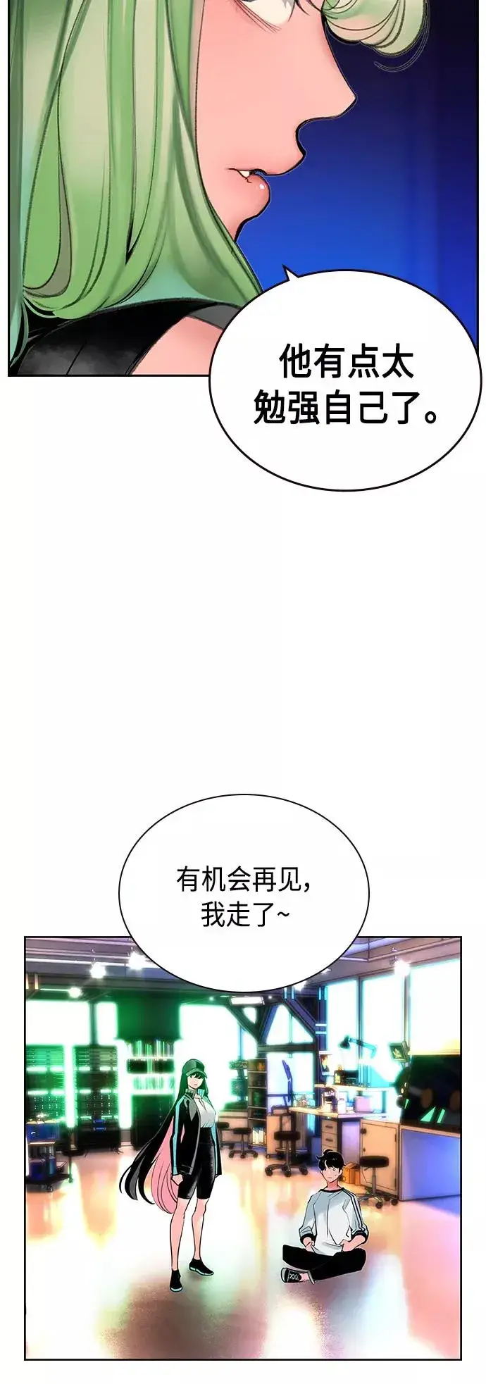 《丛林果汁》第48话图21