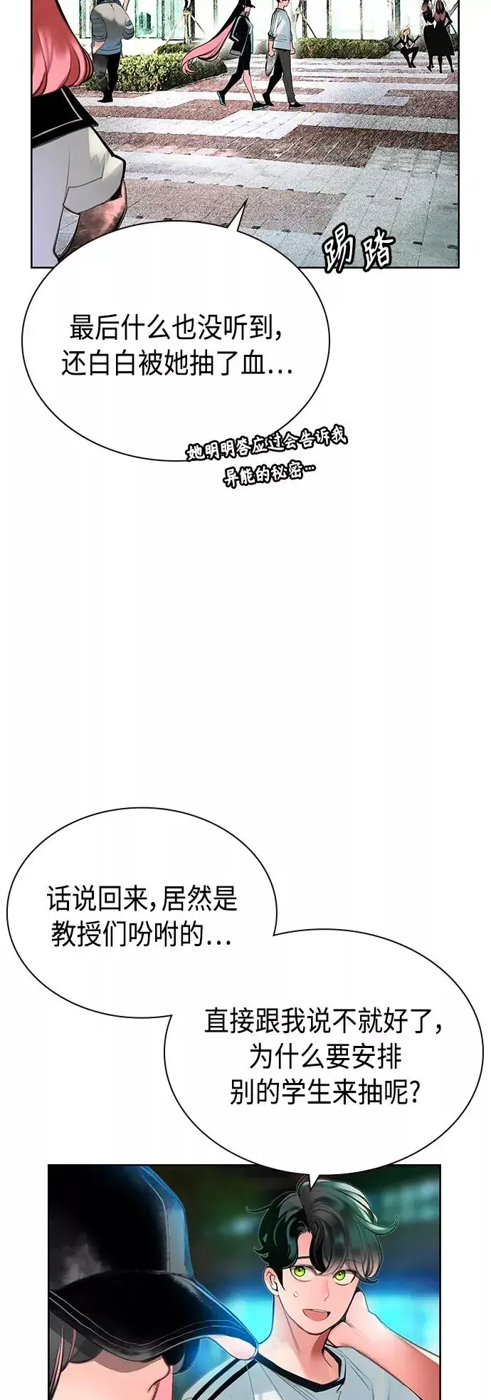 《丛林果汁》第48话图23