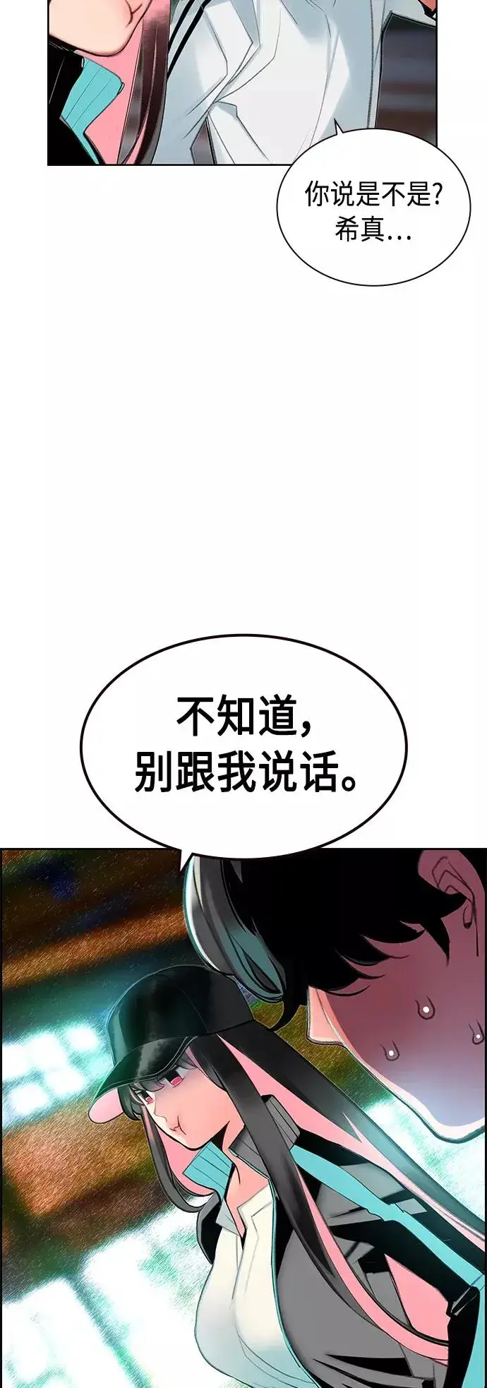 《丛林果汁》第48话图24