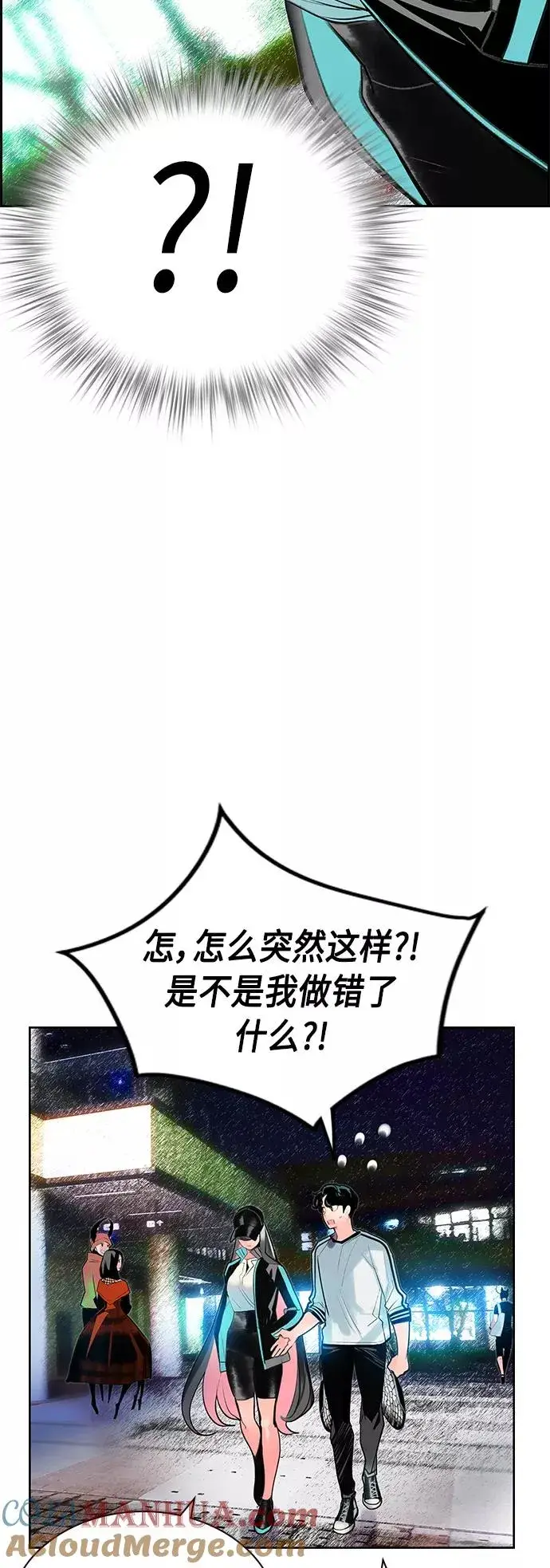 《丛林果汁》第48话图25