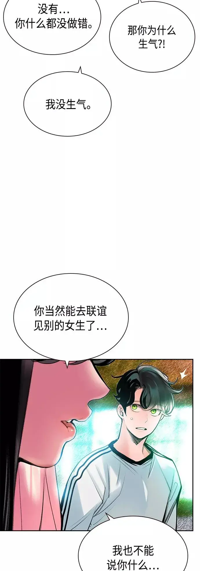 《丛林果汁》第48话图26