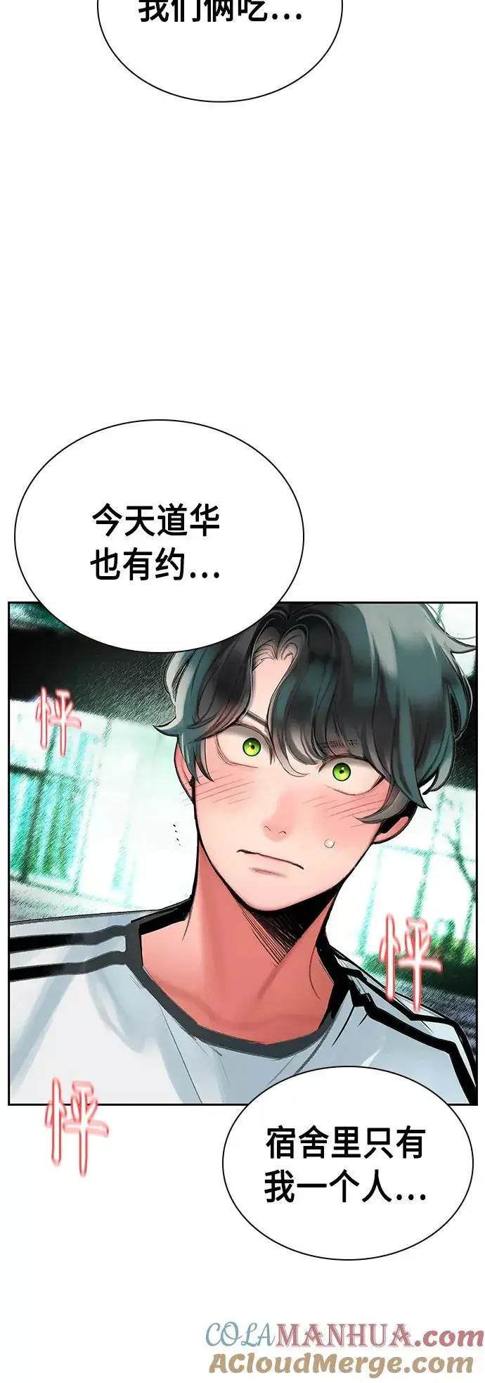 《丛林果汁》第48话图31
