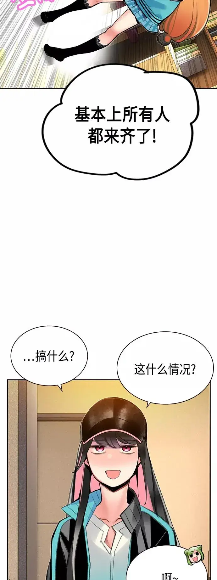 《丛林果汁》第48话图36