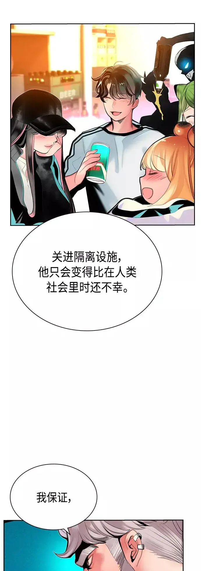 《丛林果汁》第48话图50