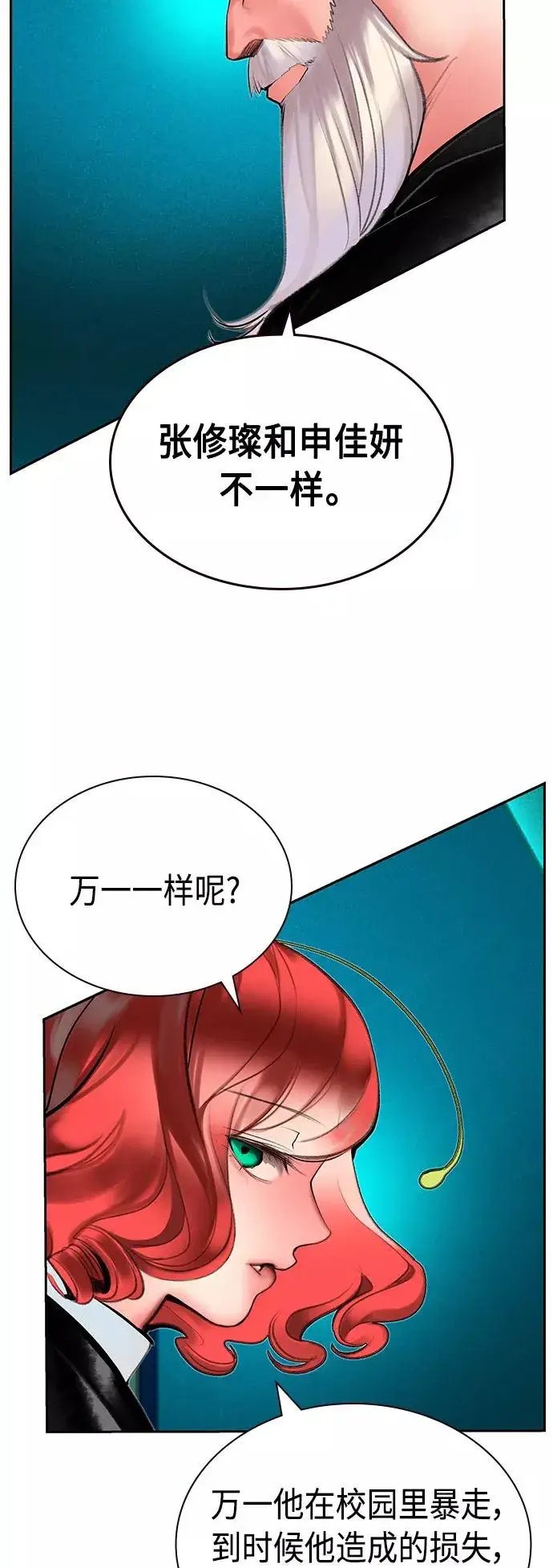 《丛林果汁》第48话图51