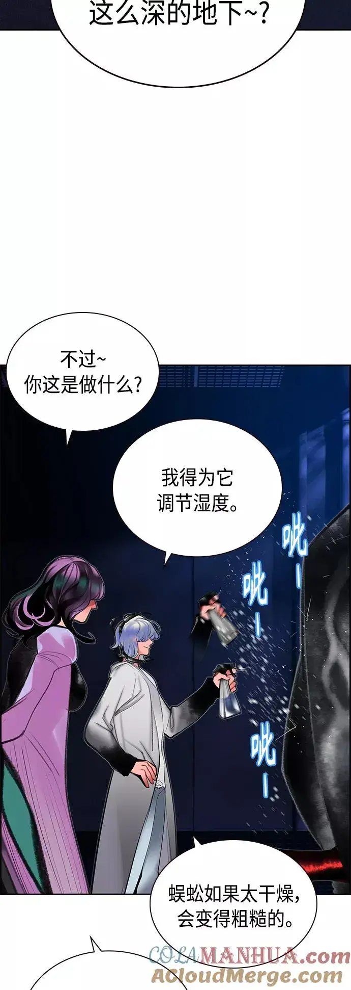 《丛林果汁》第48话图58