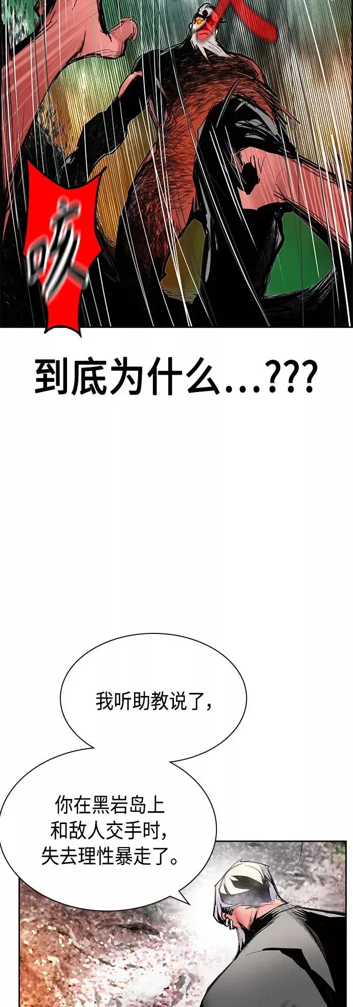 《丛林果汁》第49话图30