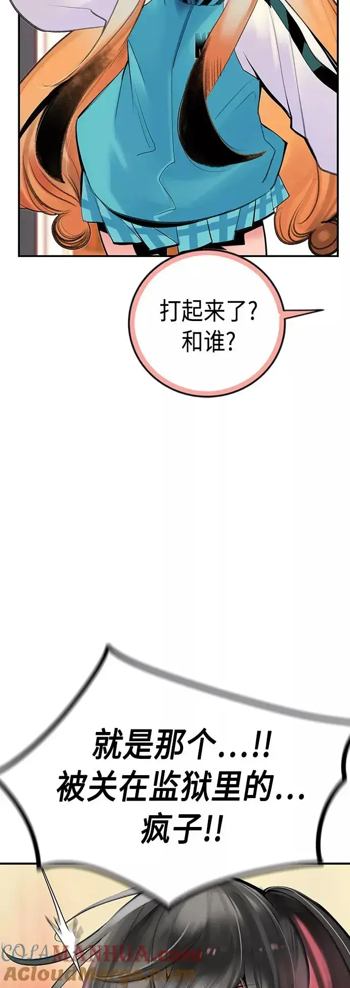 《丛林果汁》第49话图73