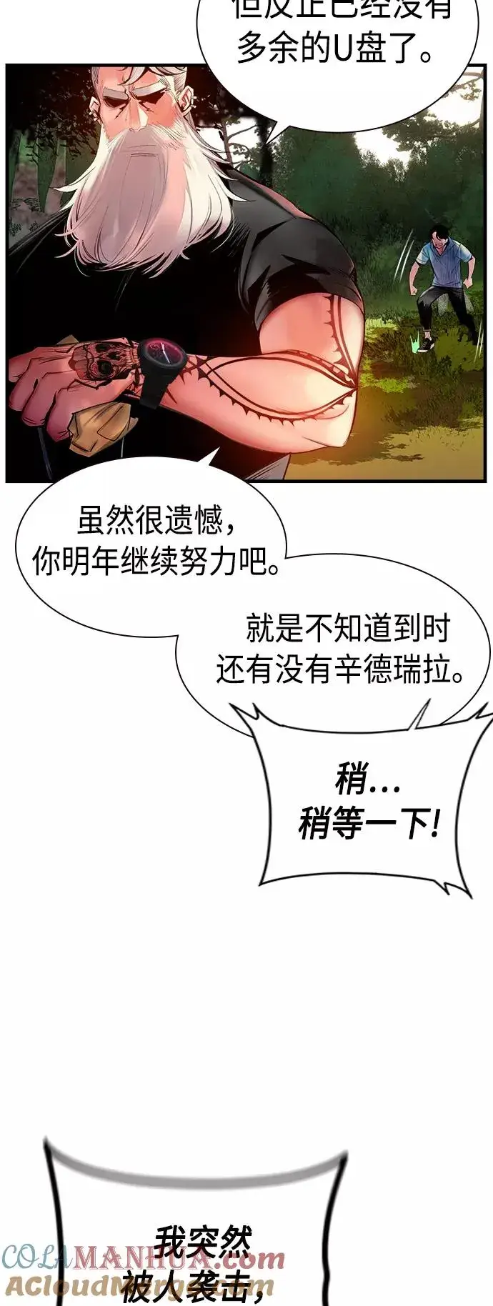 《丛林果汁》第5话图34