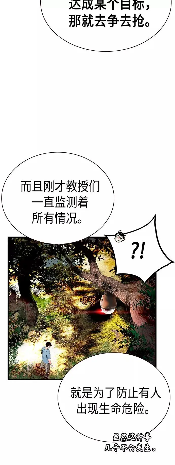 《丛林果汁》第5话图39