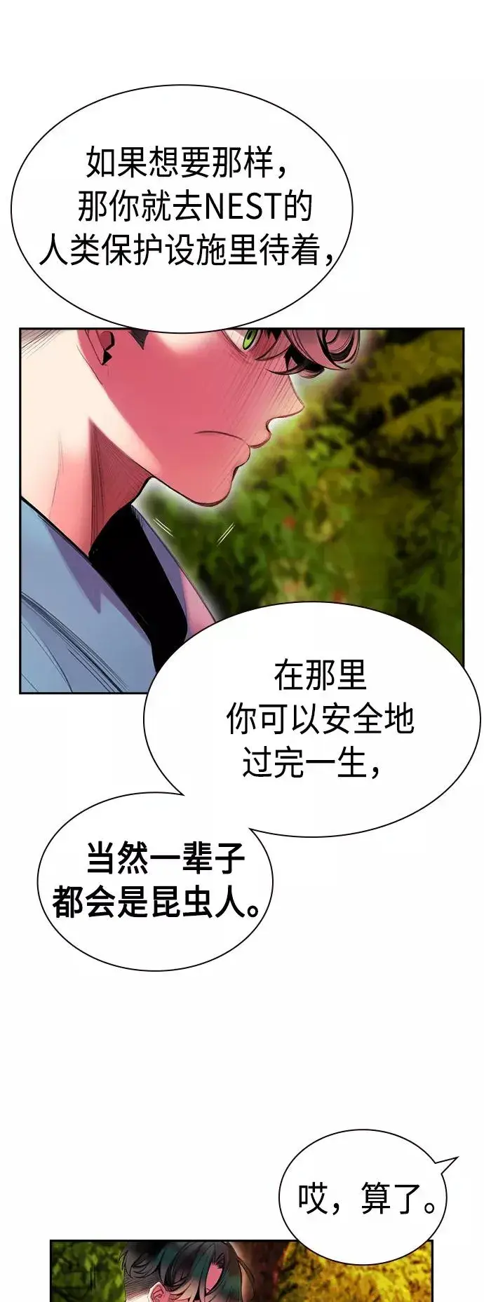 《丛林果汁》第5话图42