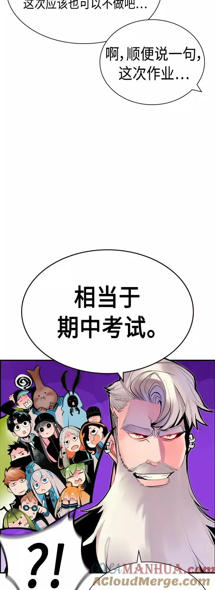 《丛林果汁》第50话图10