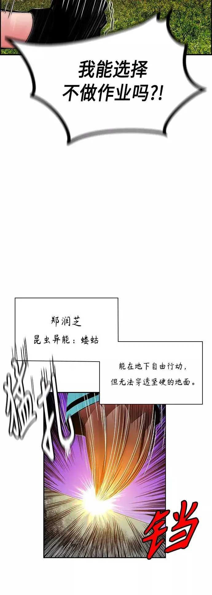 《丛林果汁》第50话图23