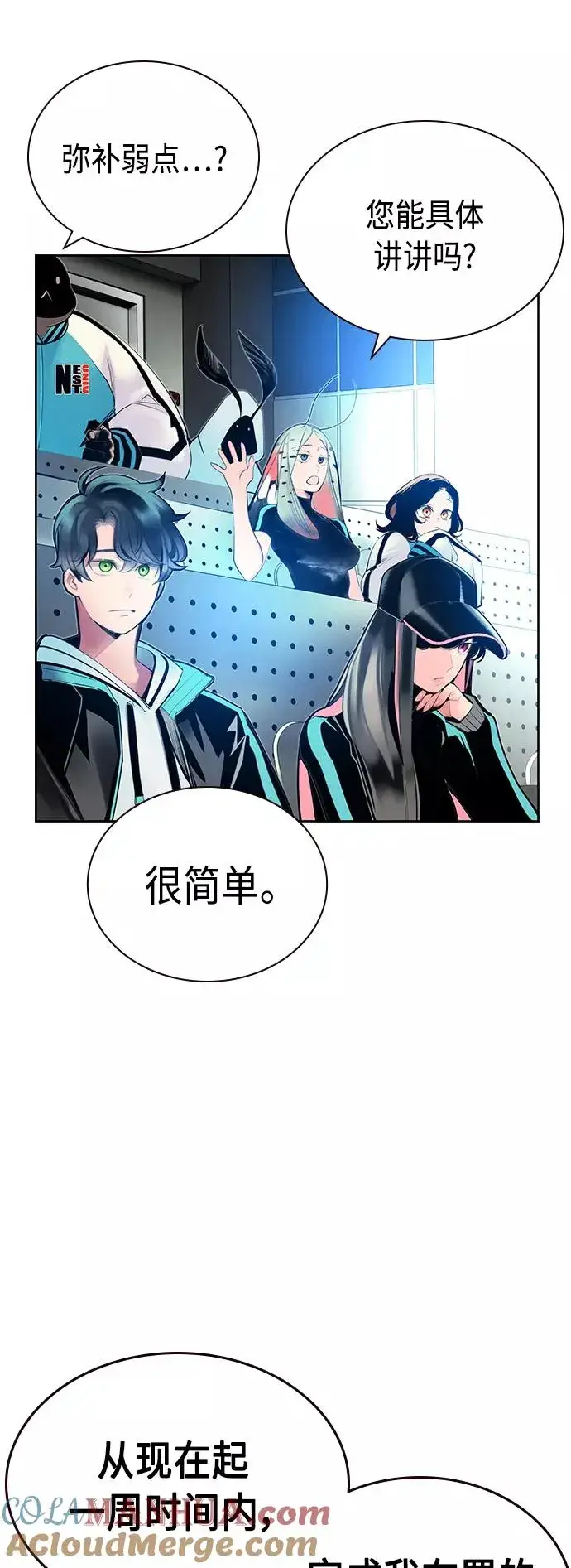 《丛林果汁》第50话图4