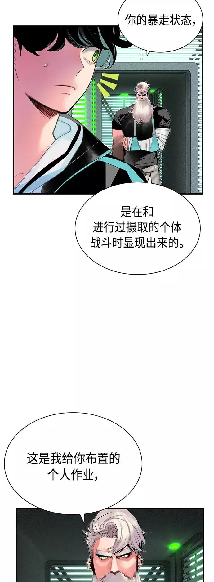 《丛林果汁》第50话图44