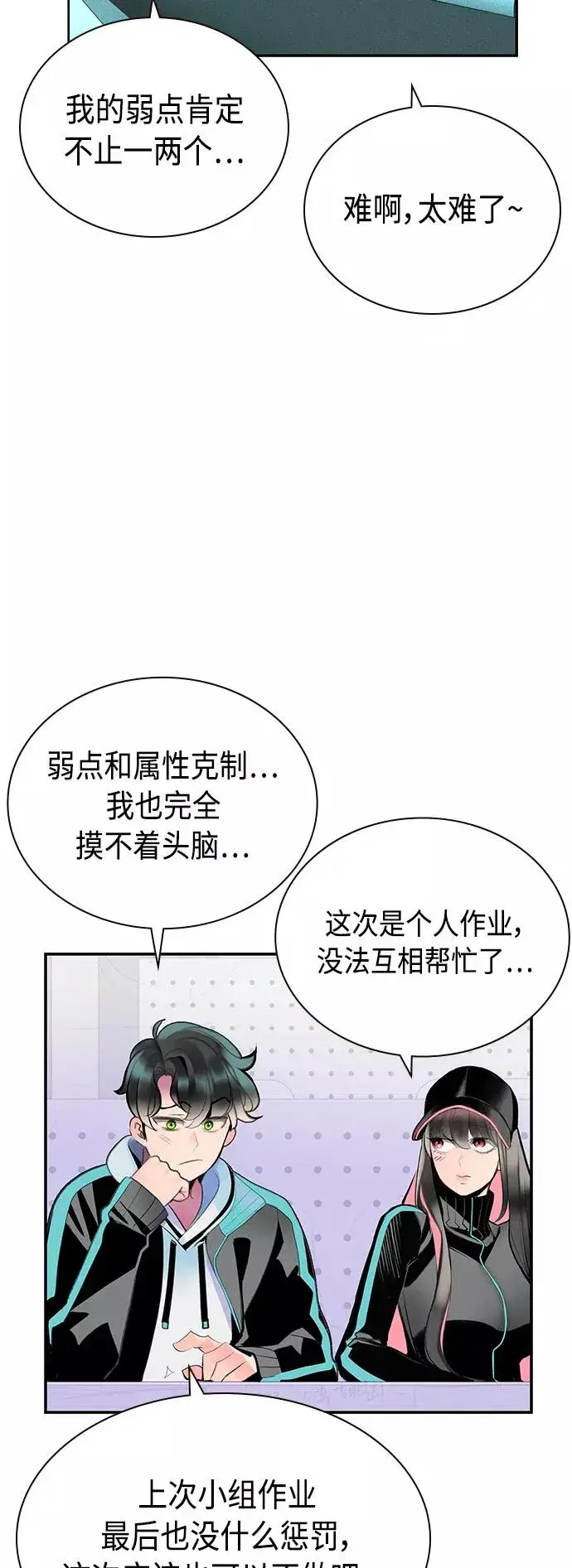《丛林果汁》第50话图9