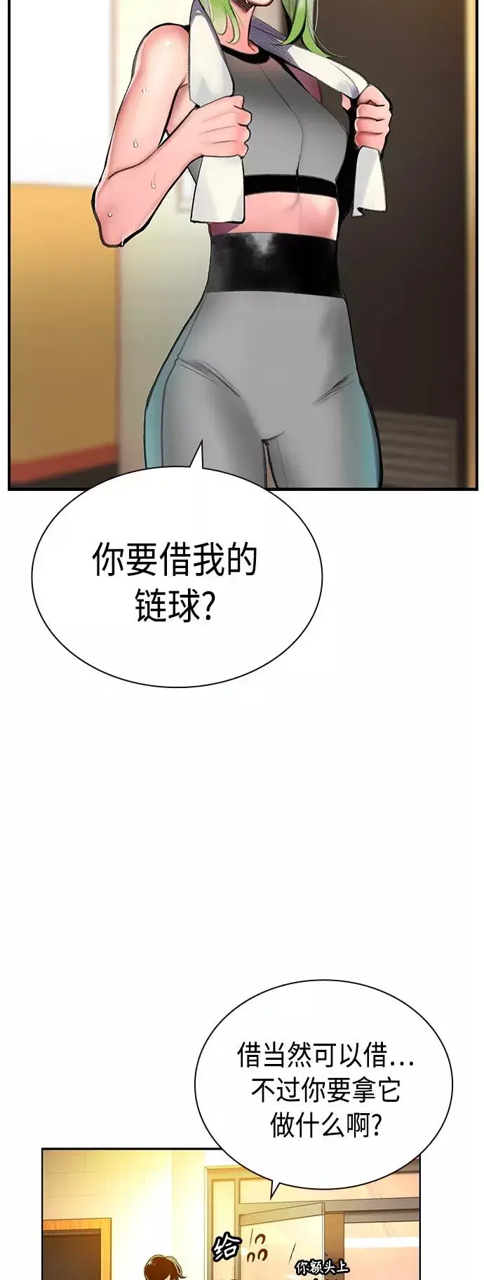 《丛林果汁》第51话图36