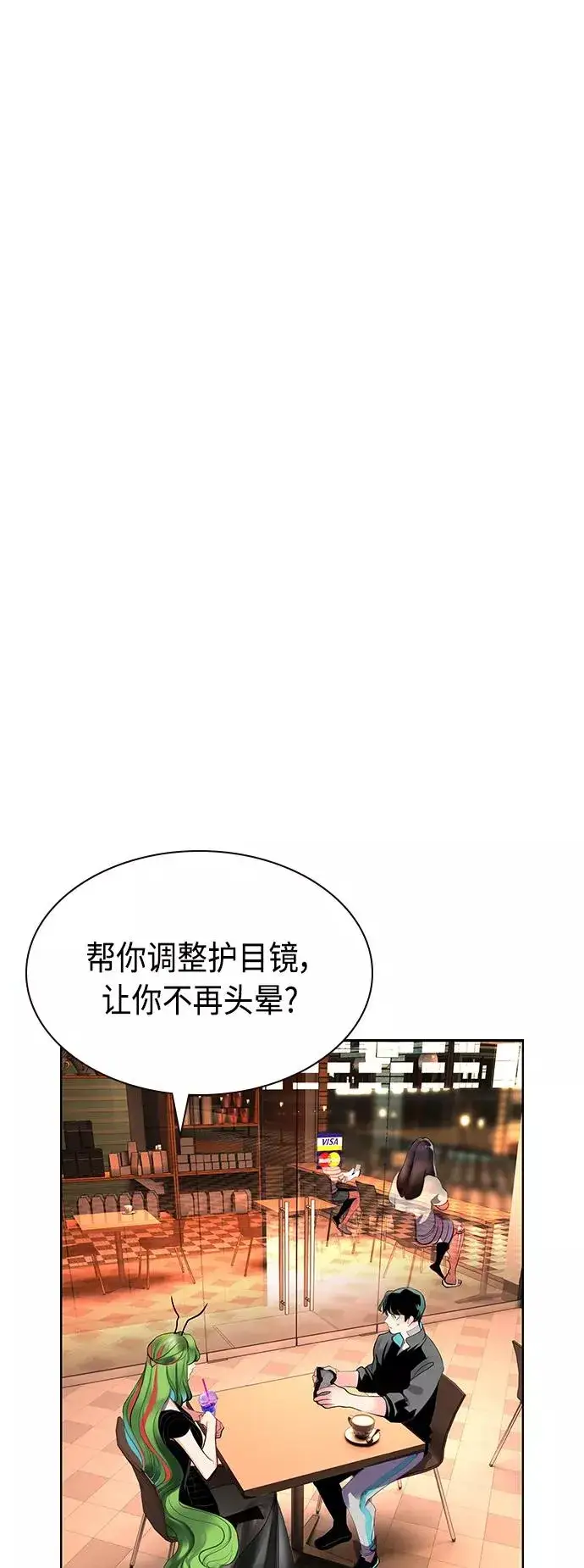 《丛林果汁》第52话图2