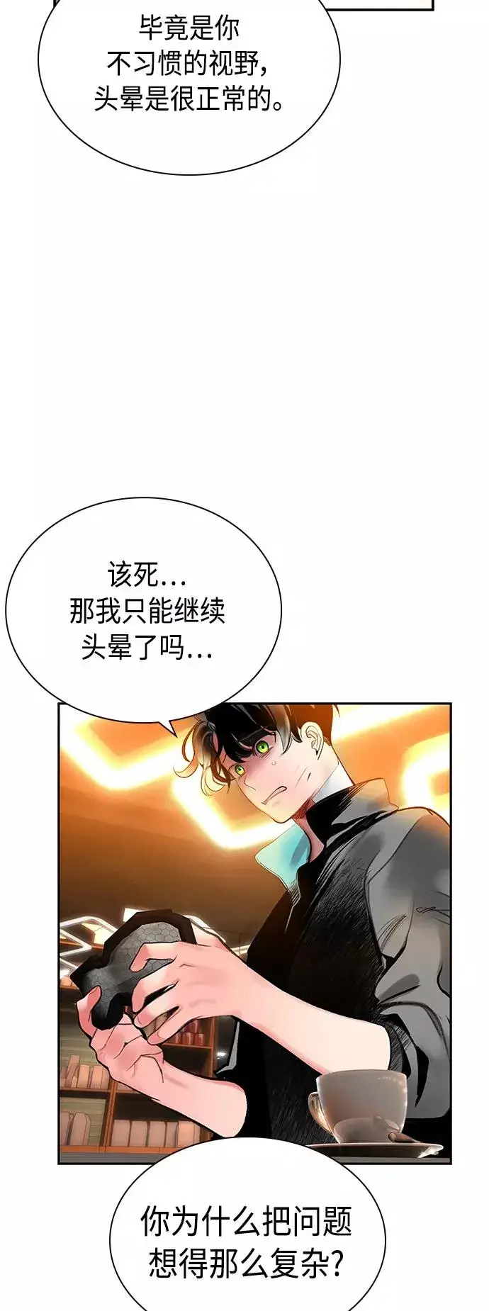 《丛林果汁》第52话图5