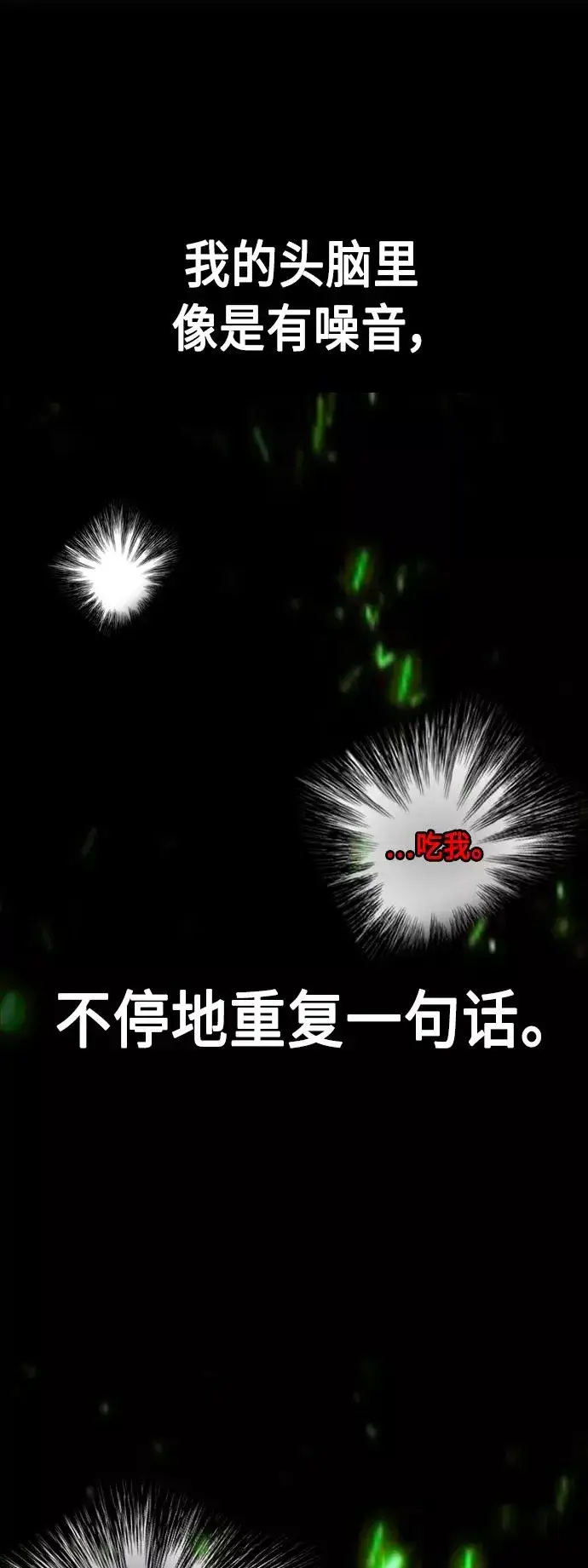 《丛林果汁》第53话图11