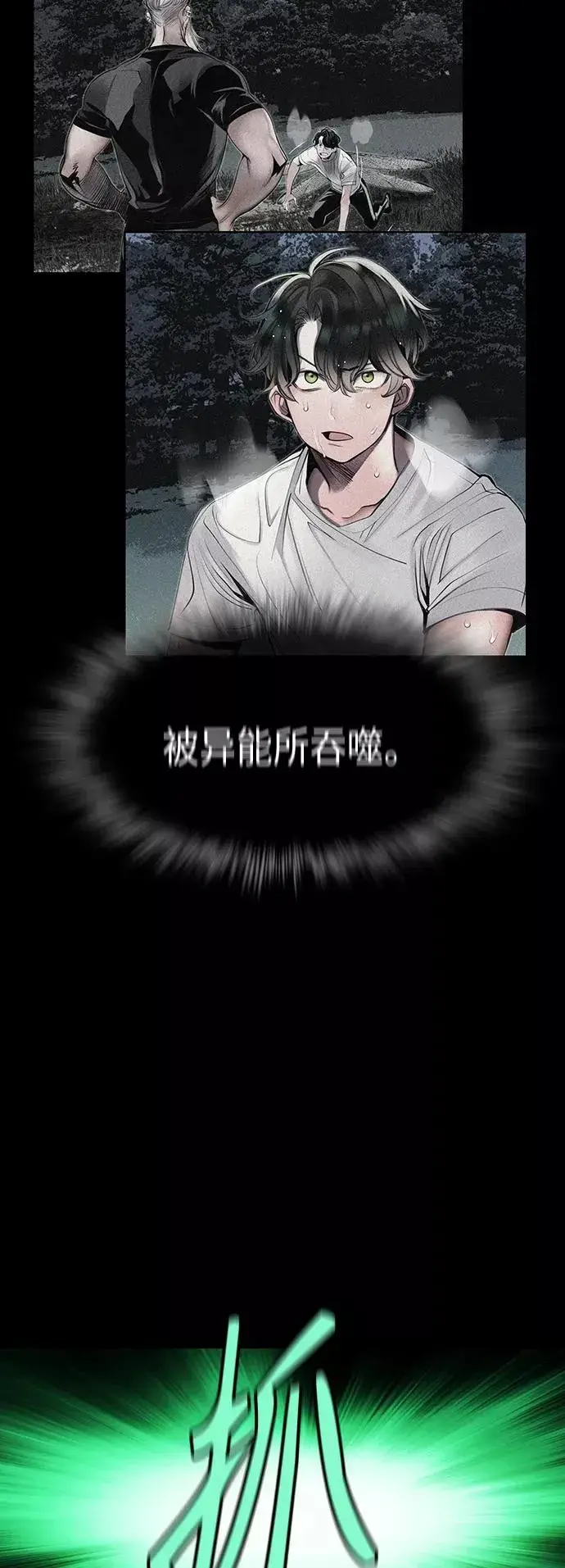 《丛林果汁》第53话图20