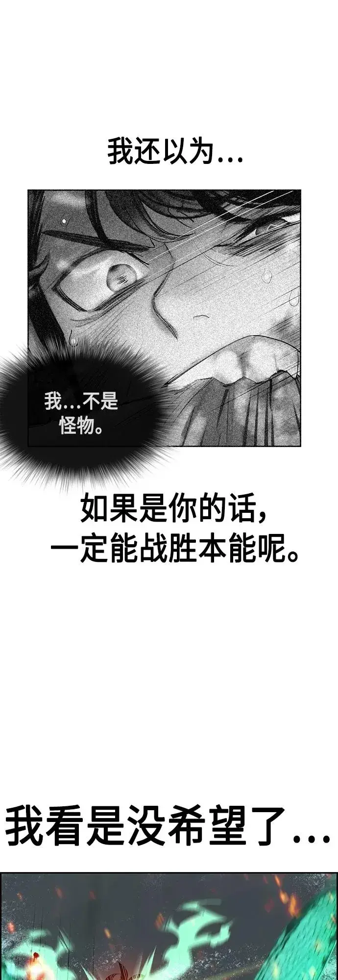 《丛林果汁》第53话图41