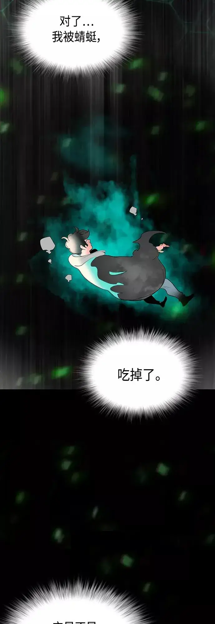 《丛林果汁》第53话图44