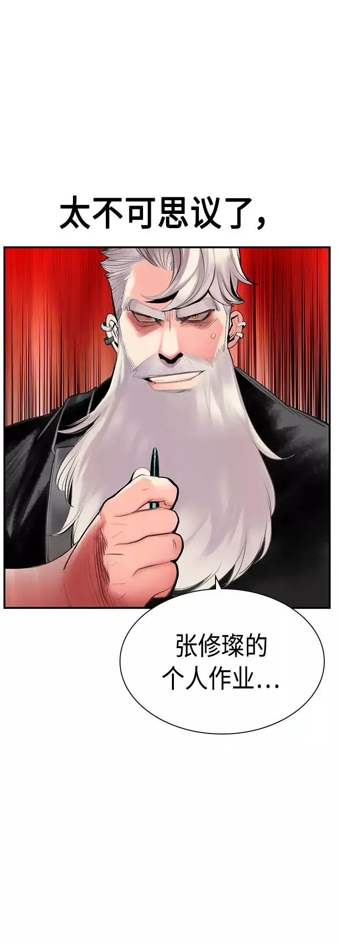 《丛林果汁》第53话图69