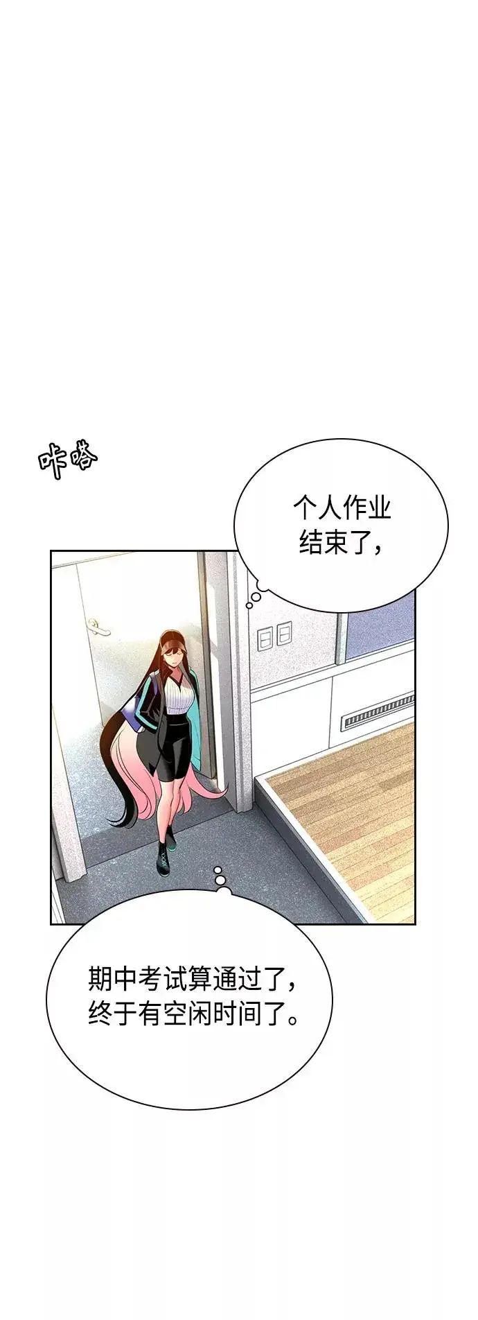 《丛林果汁》第54话图12