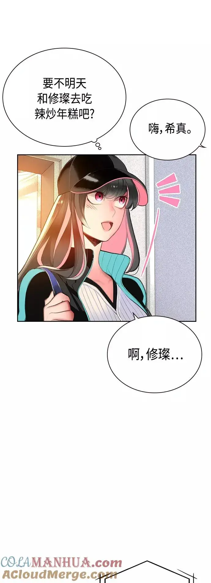 《丛林果汁》第54话图13